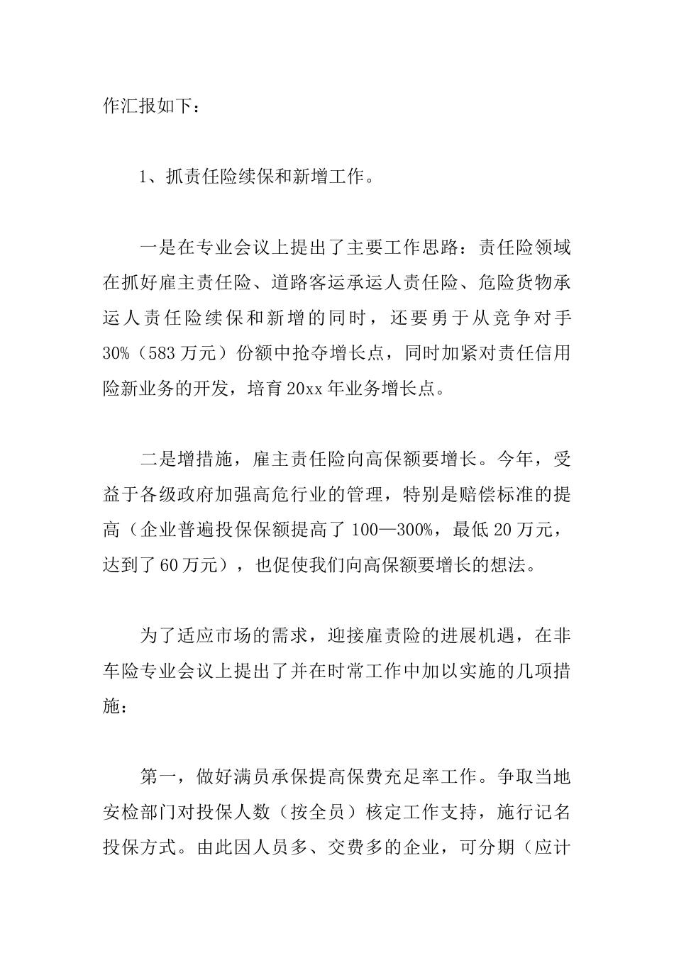 保险公司财务主管述职报告模板_第3页