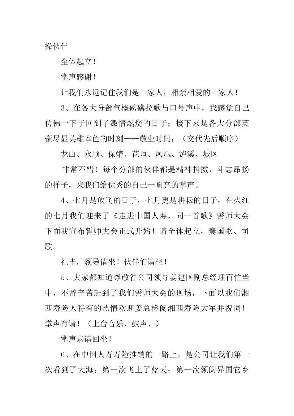 保险公司誓师大会的主持词范文_第2页