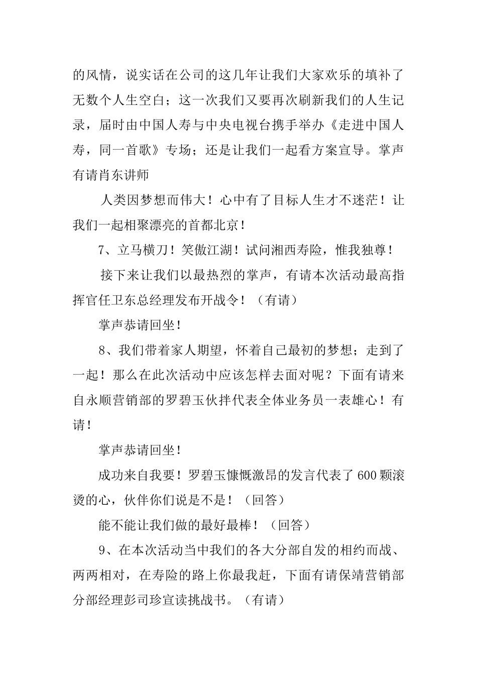保险公司誓师大会的主持词范文_第3页