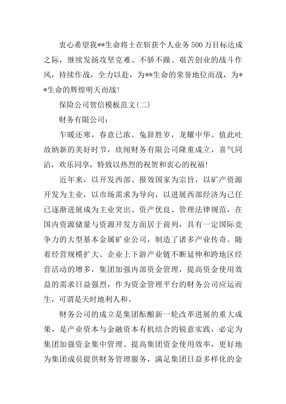 保险公司贺信模板范文_第2页