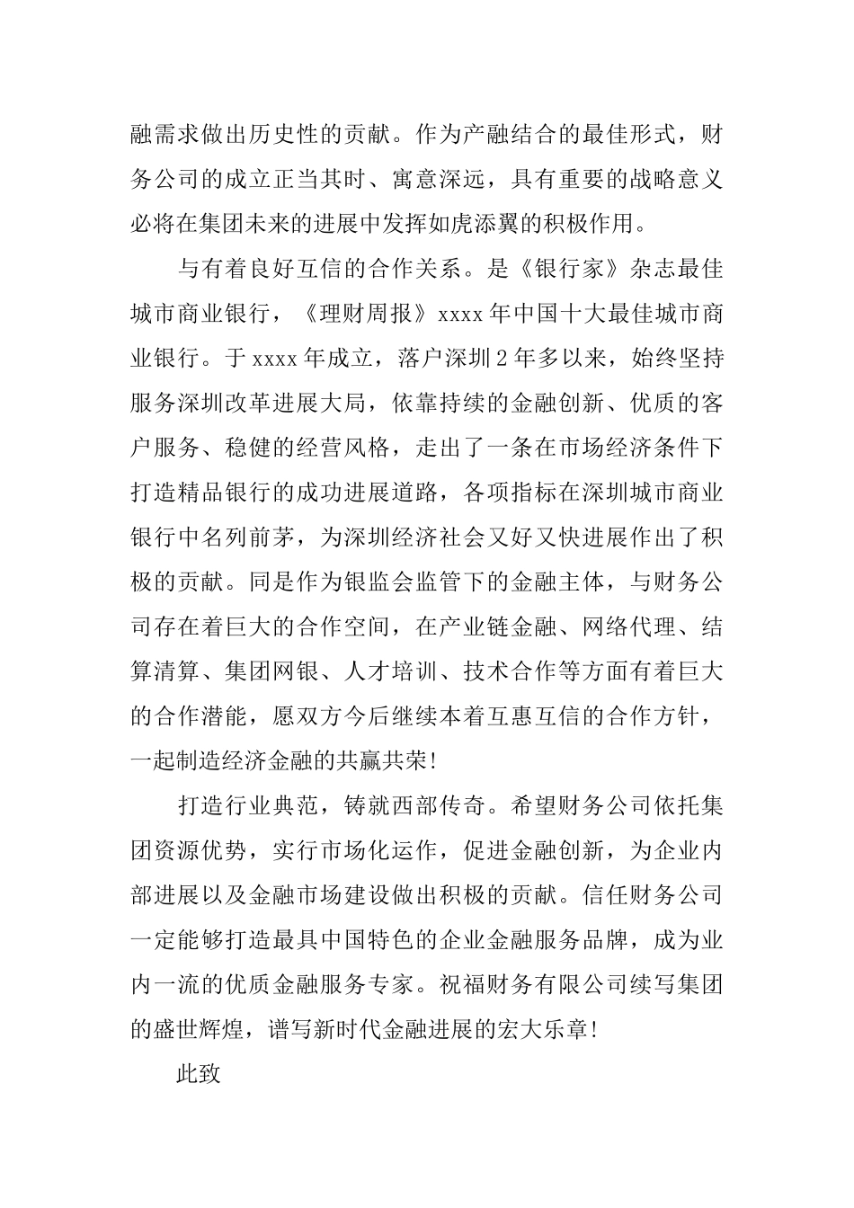 保险公司贺信模板范文_第3页