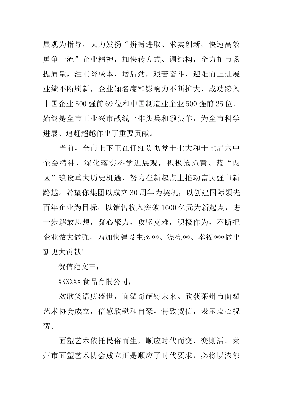 保险公司贺信范文3篇_第2页