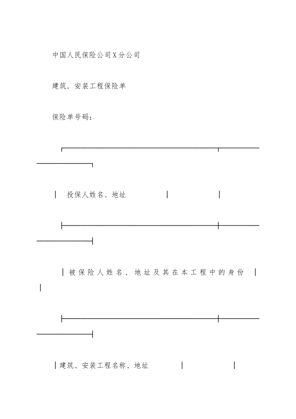 保险单新(标准版)_第2页