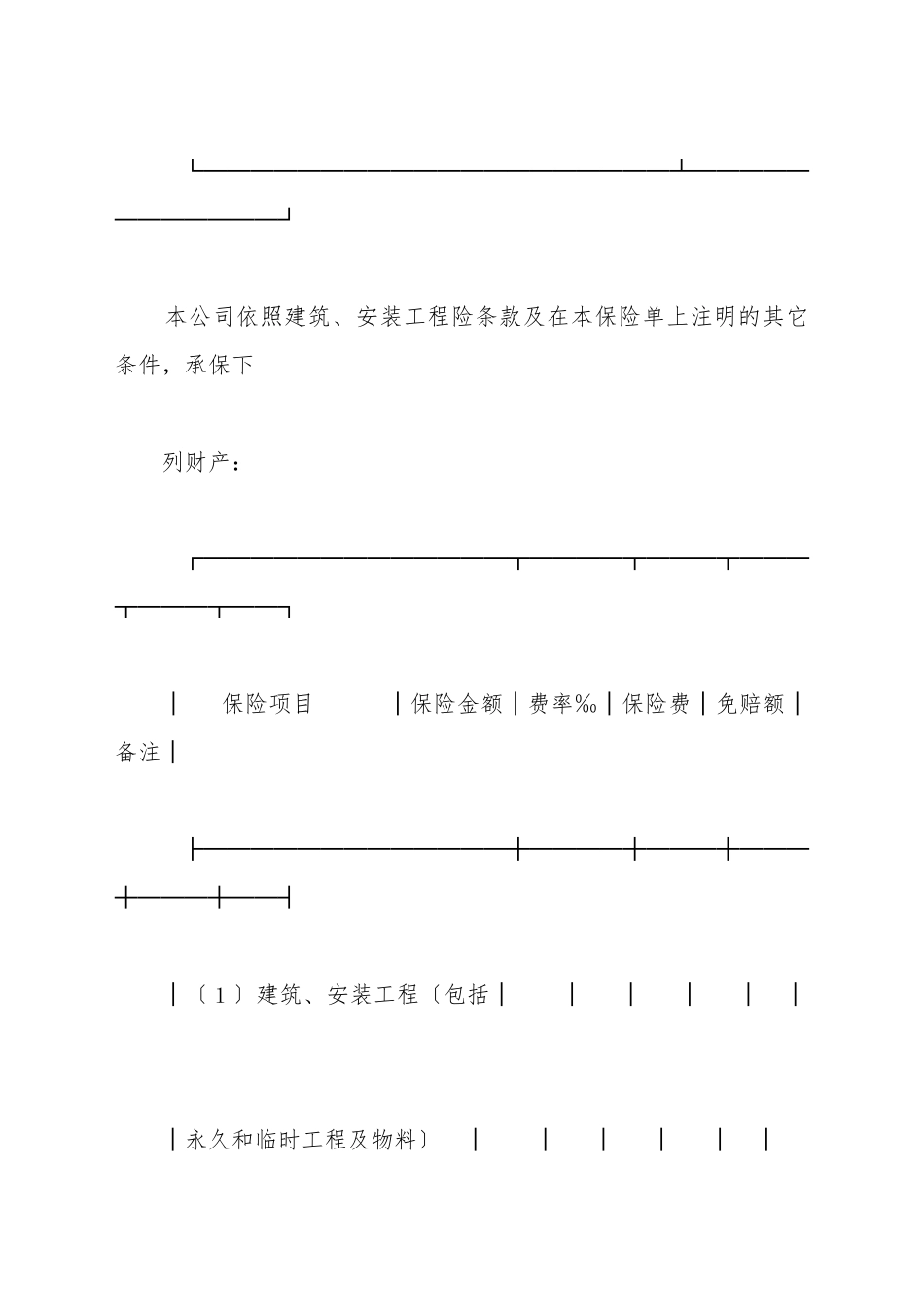 保险单新(标准版)_第3页