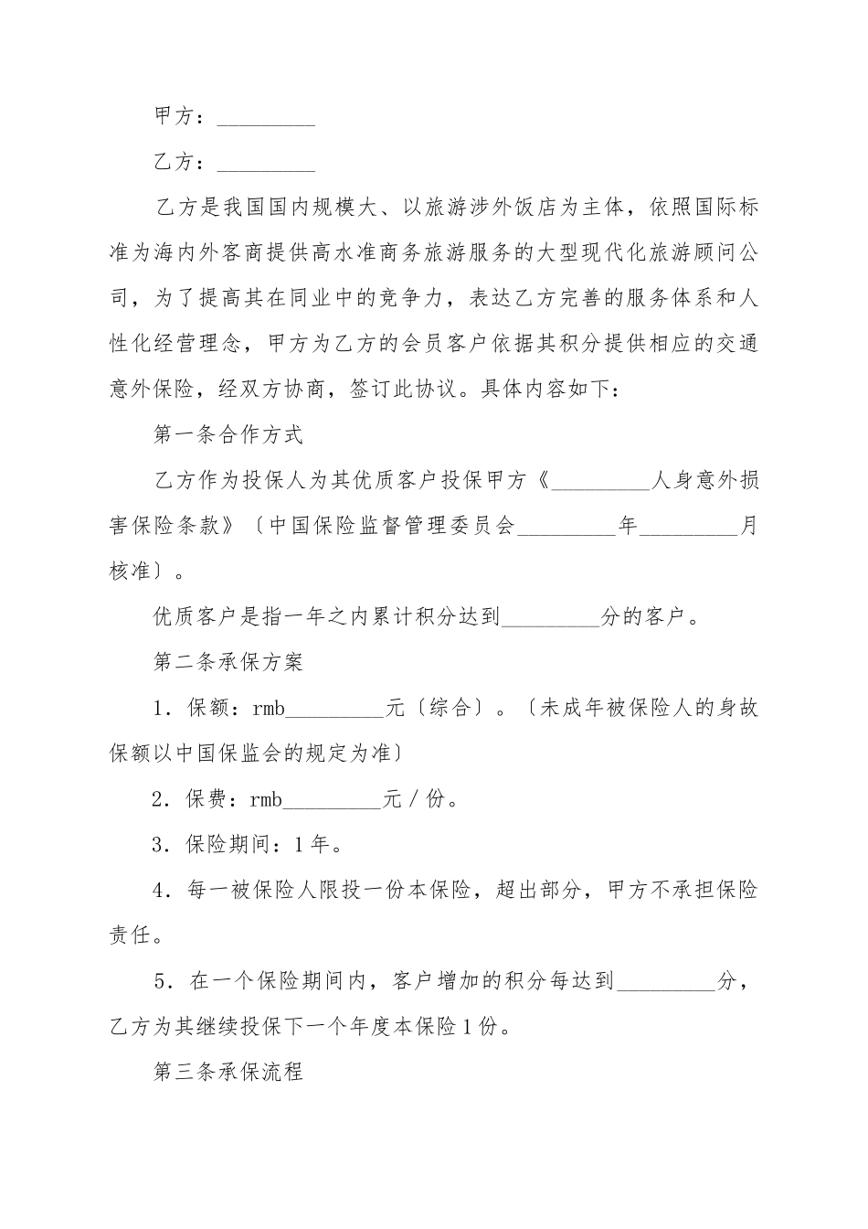 保险合作协议_第2页