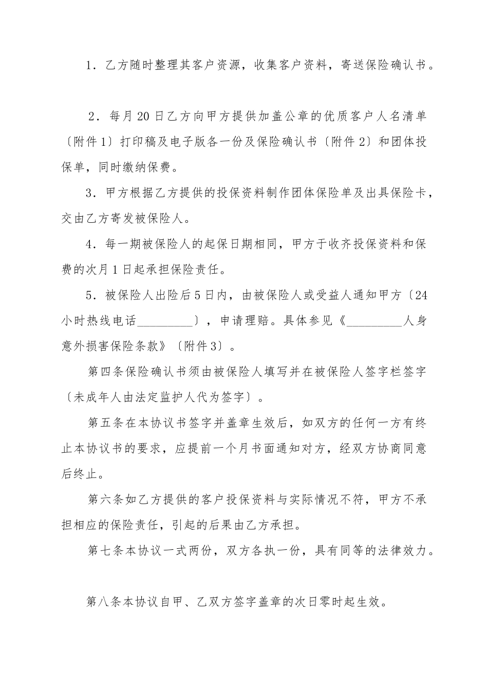 保险合作协议_第3页