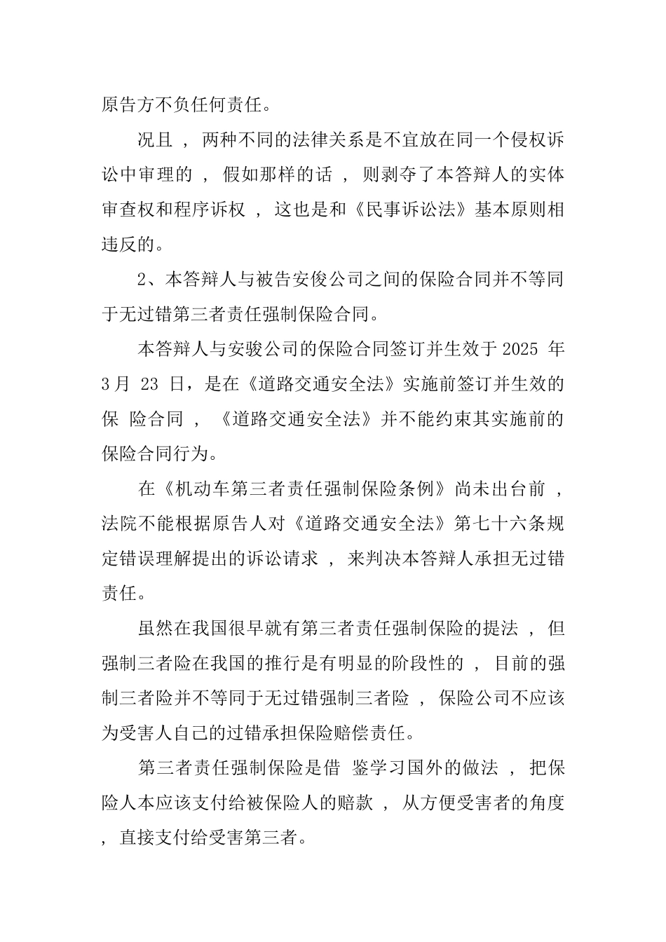 保险合同二审答辩状_第2页