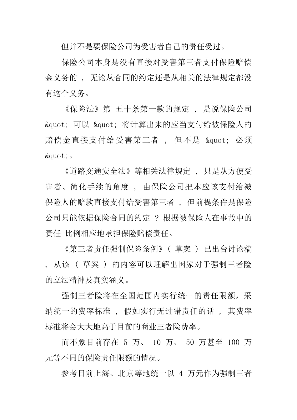 保险合同二审答辩状_第3页