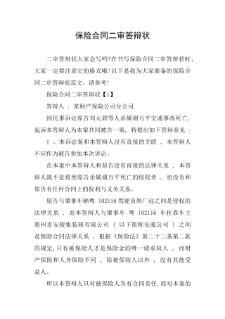 保险合同二审答辩状