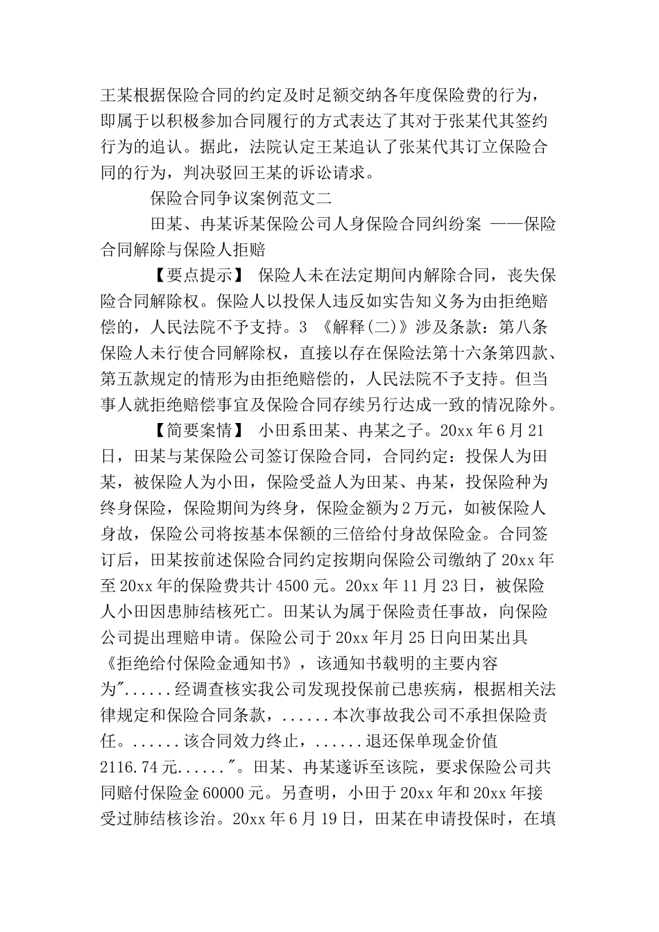 保险合同争议案例_第2页