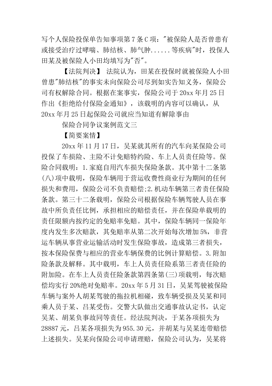 保险合同争议案例_第3页