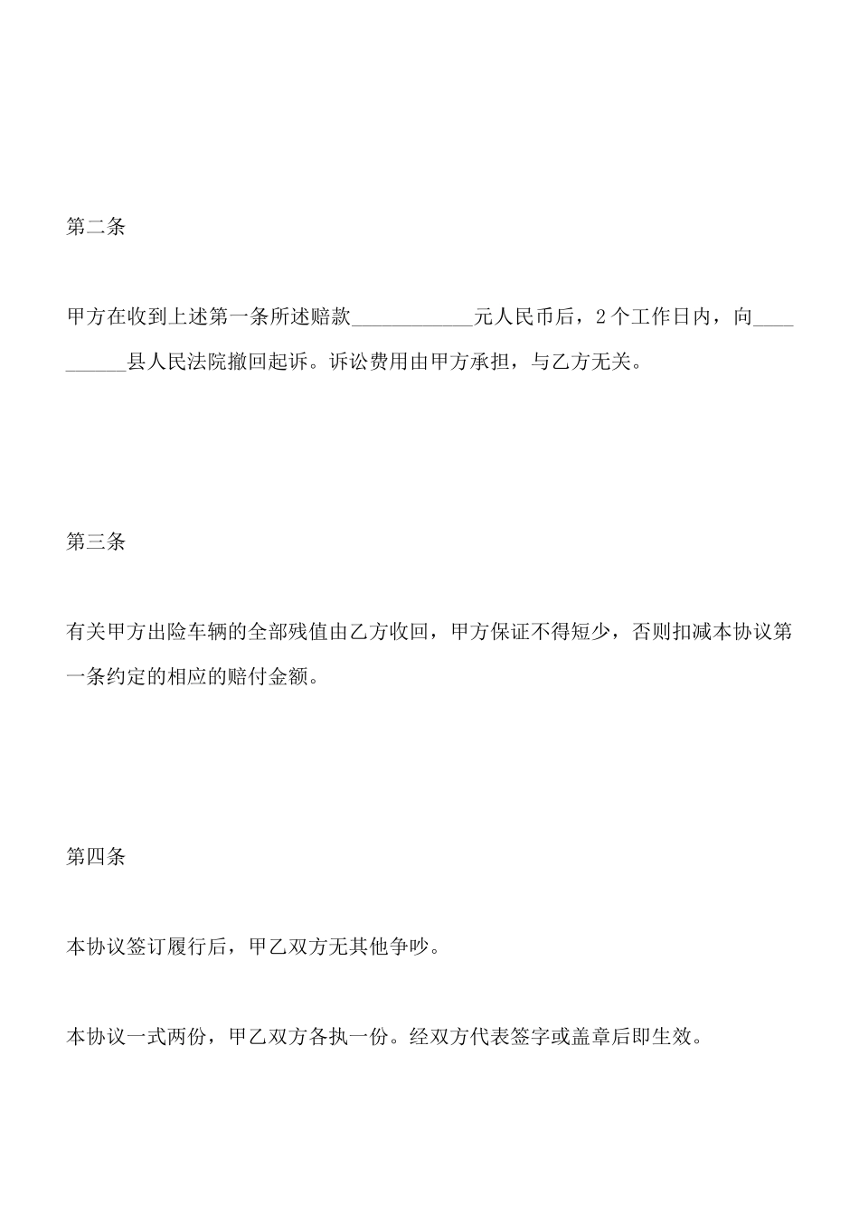 保险合同纠纷和解协议书_第2页