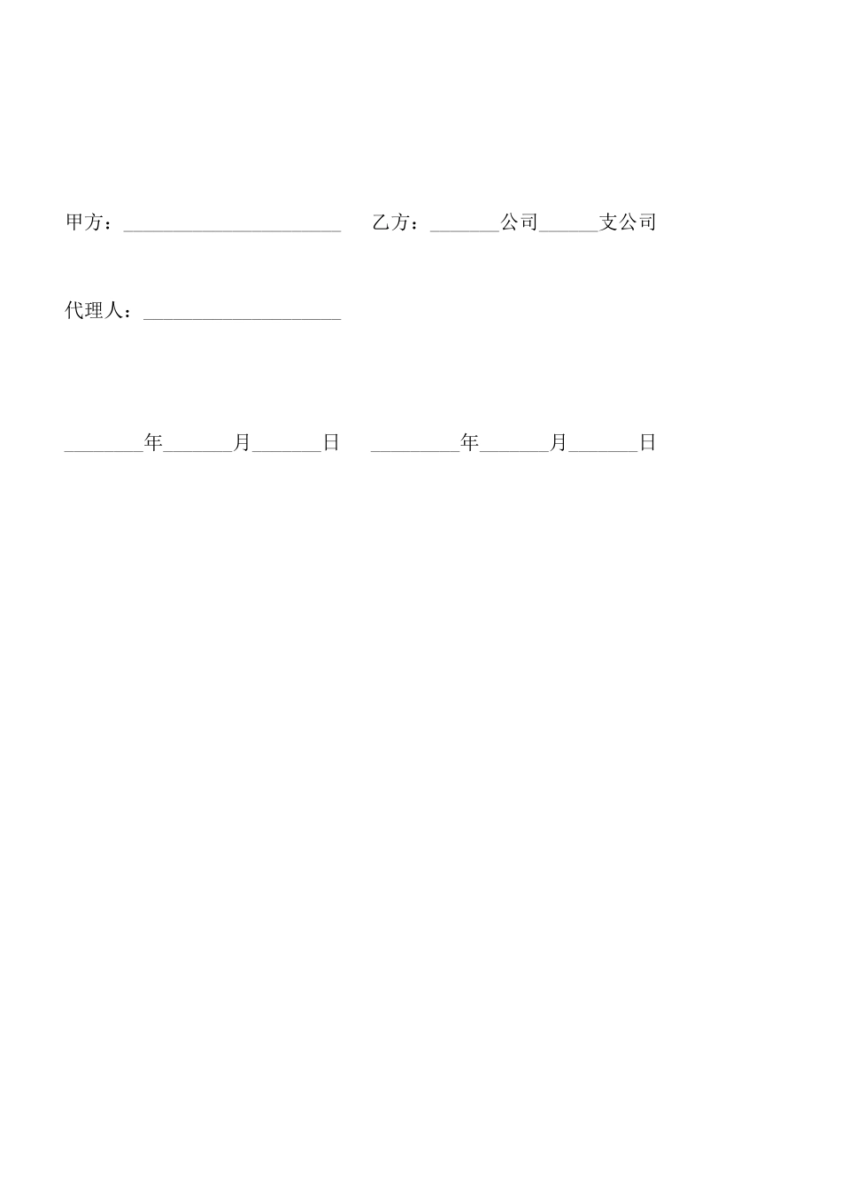 保险合同纠纷和解协议书_第3页