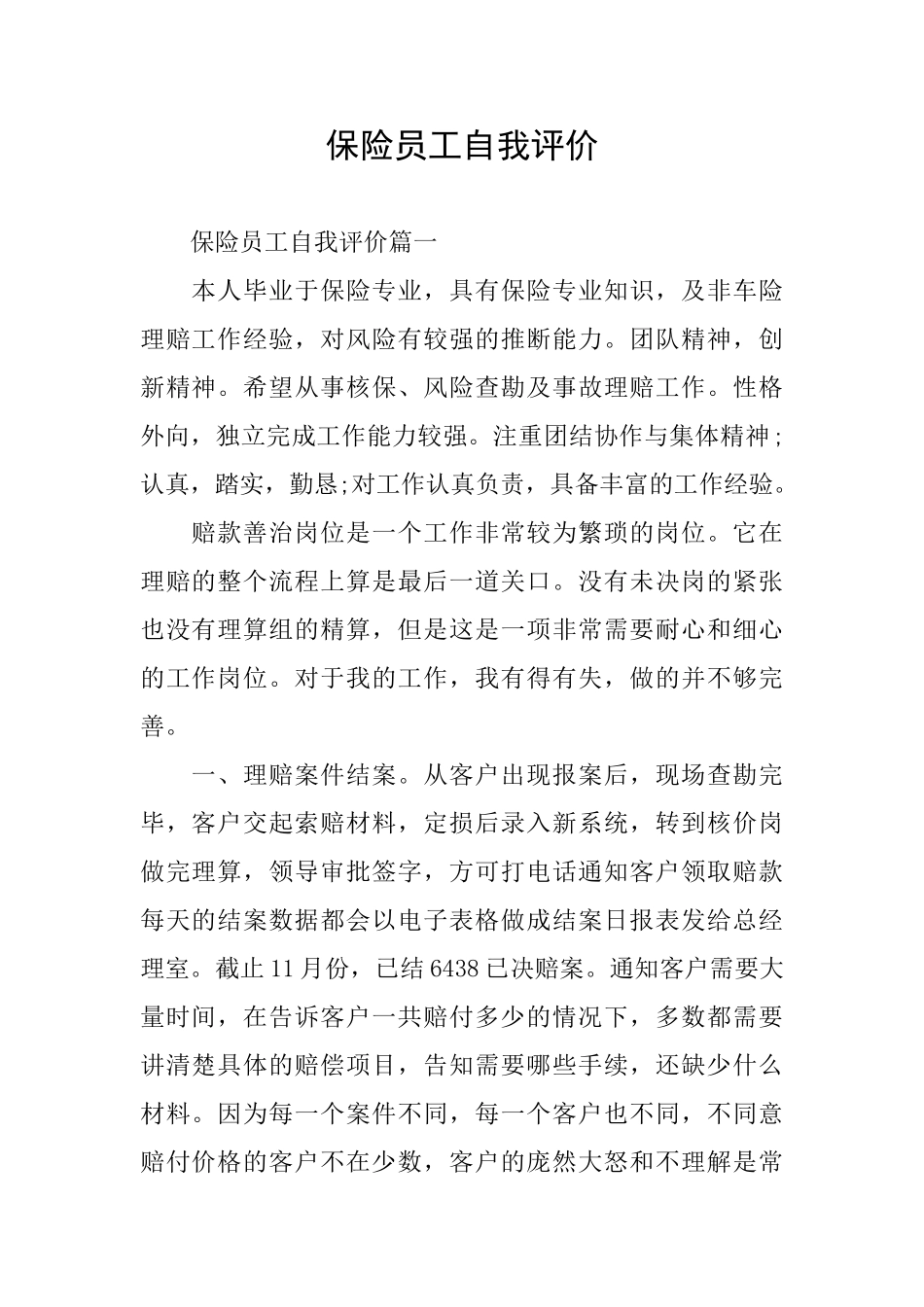 保险员工自我评价_第1页