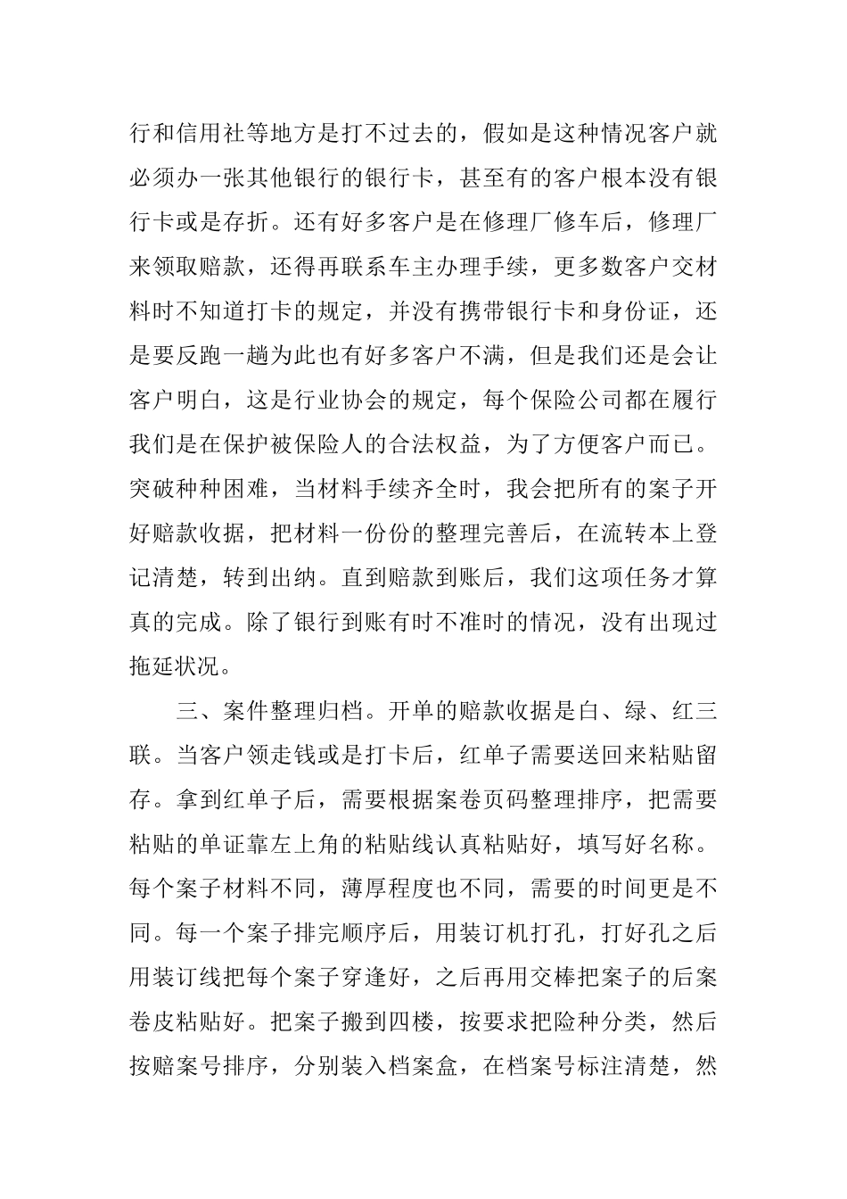 保险员工自我评价_第3页