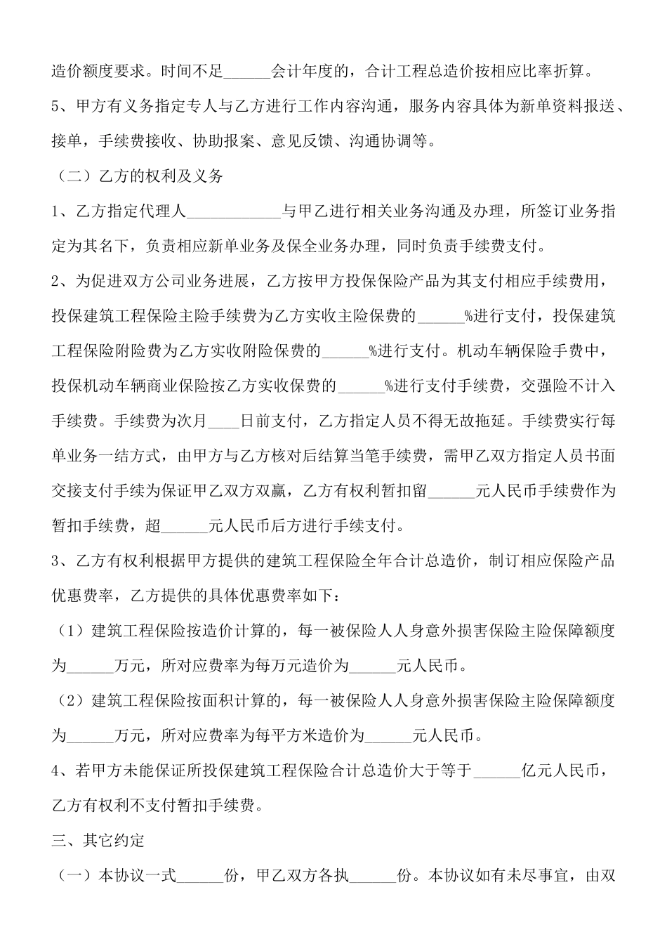 保险合作协议书范本_第2页