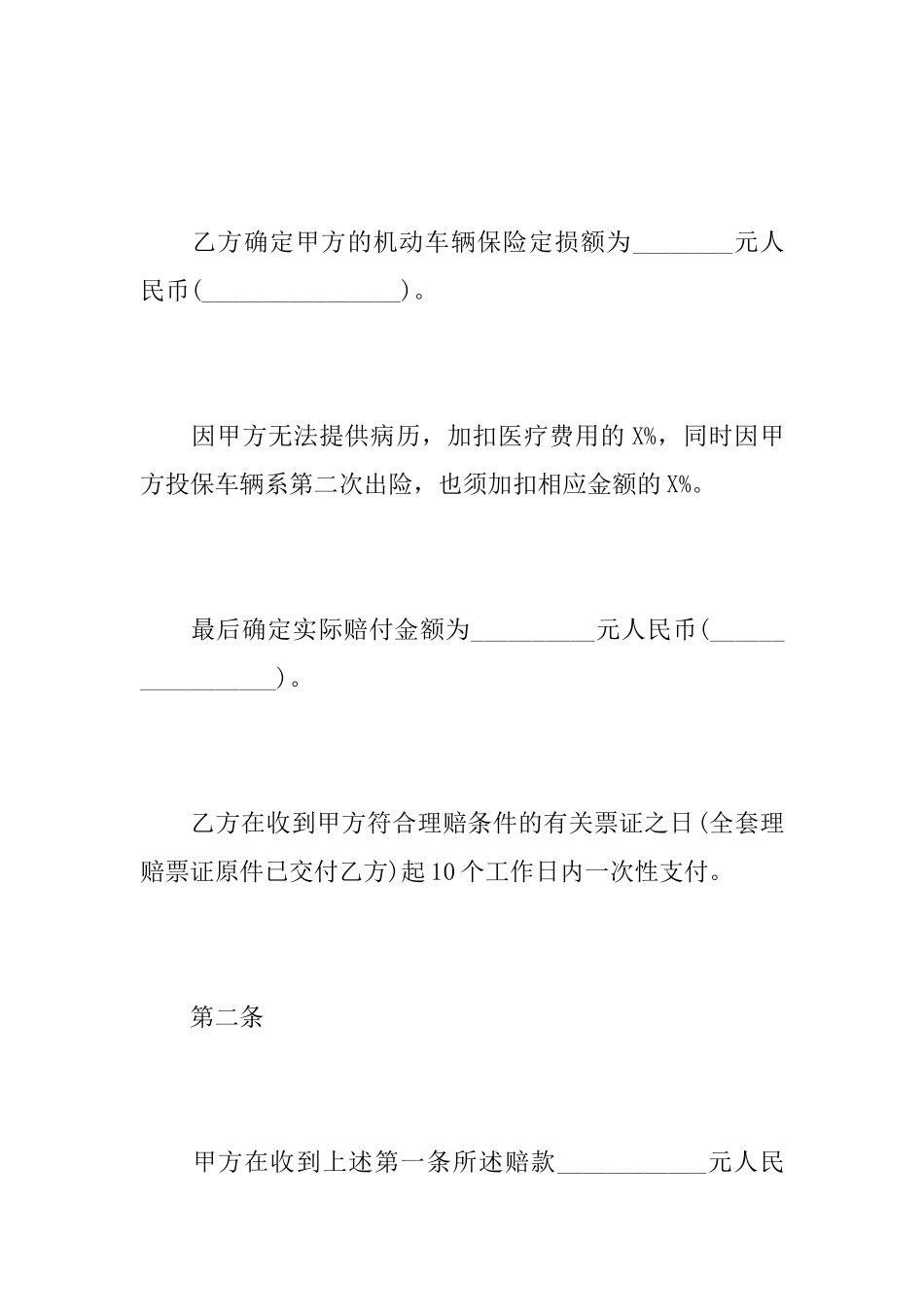 保险合同纠纷和解协议书_第2页