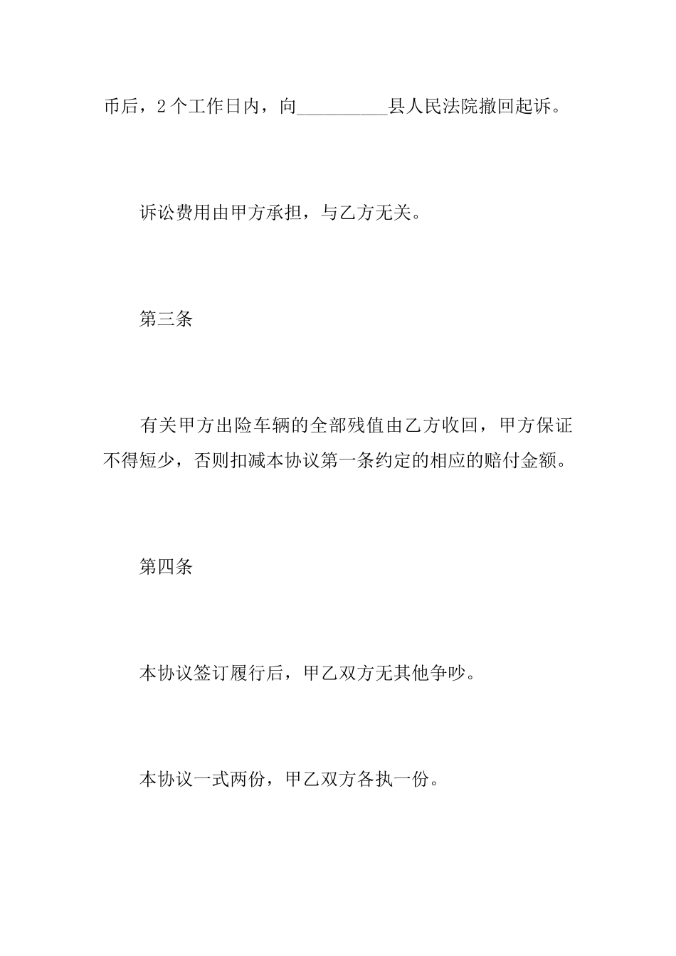 保险合同纠纷和解协议书_第3页