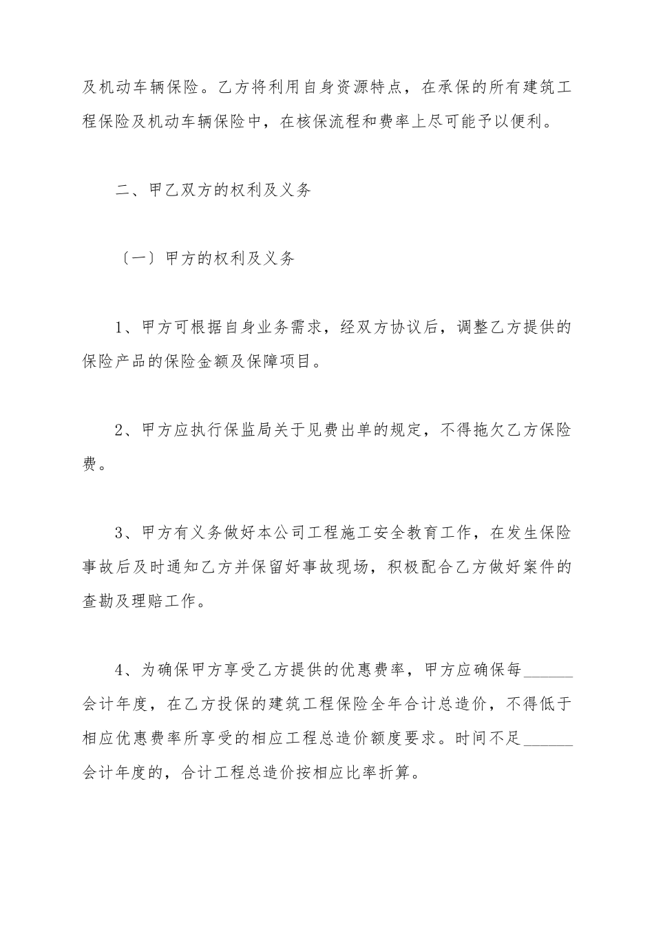 保险合作协议范本新_第3页