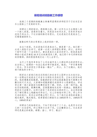 保险培训班助教工作感想