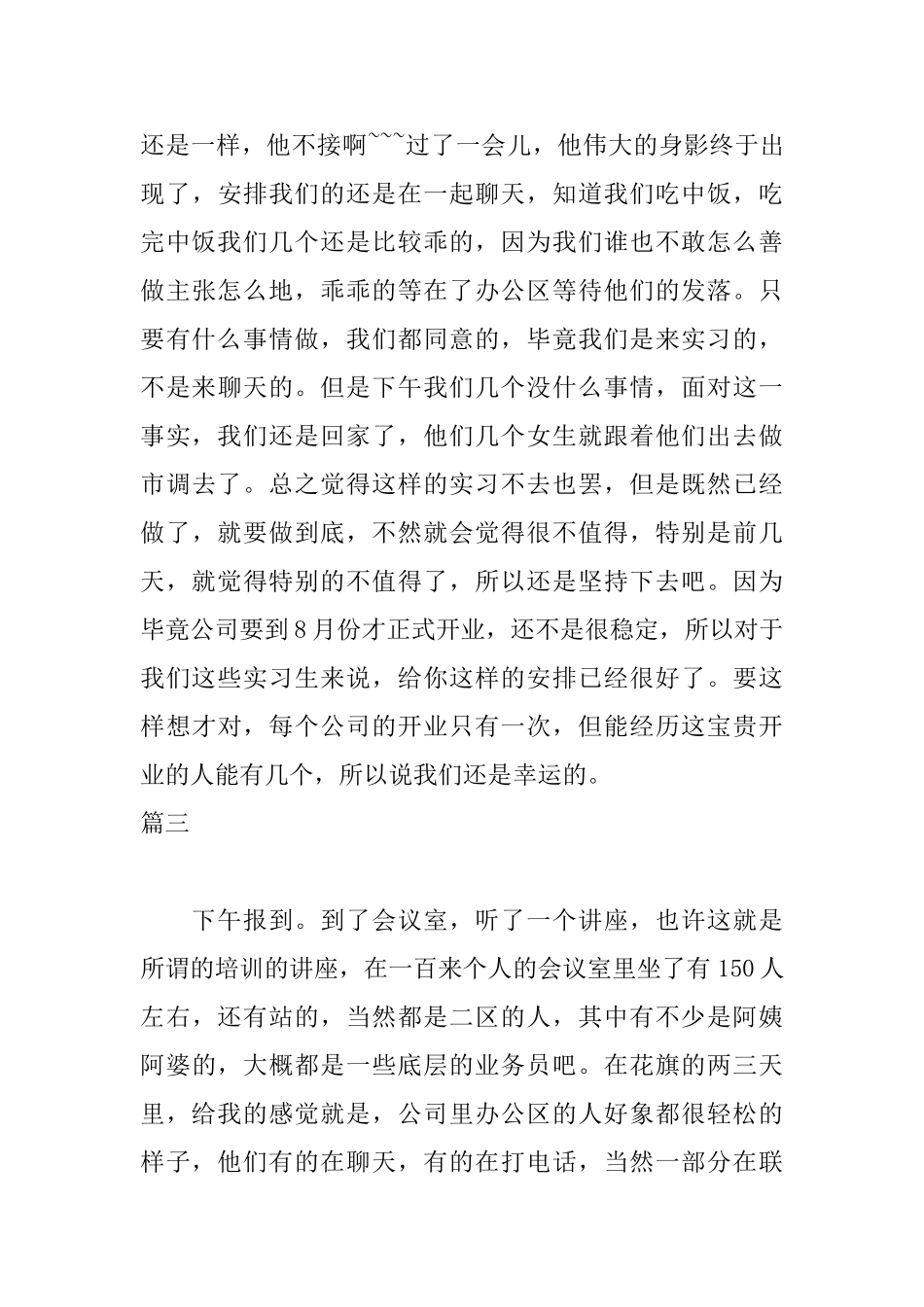 保险实习日志范文_第3页