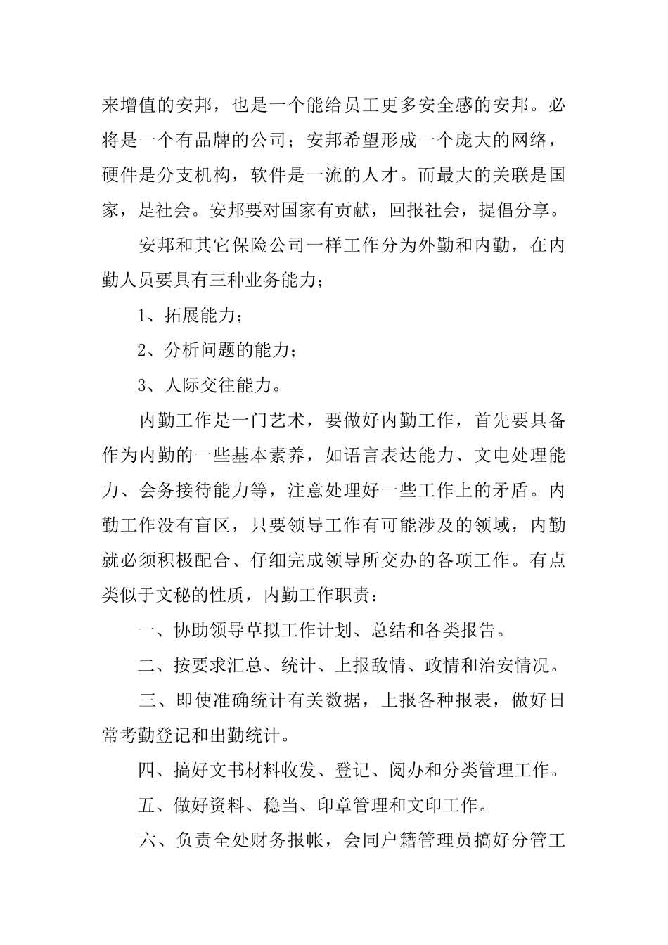 保险实习总结范文_第2页