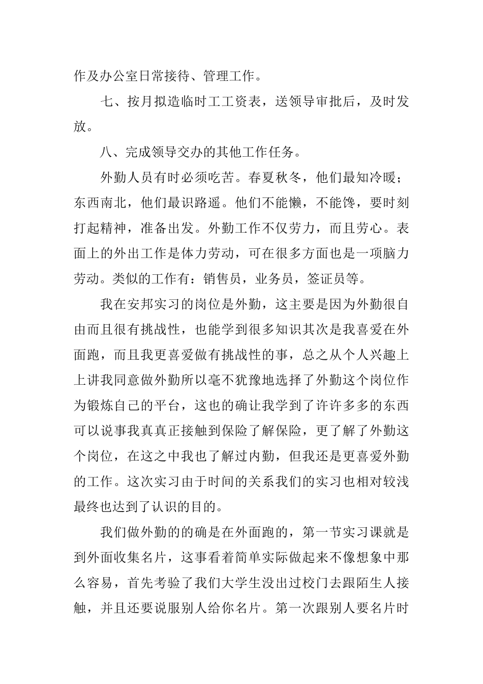 保险实习总结范文_第3页