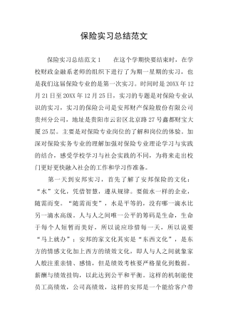 保险实习总结范文