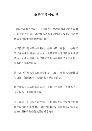 保险学读书心得