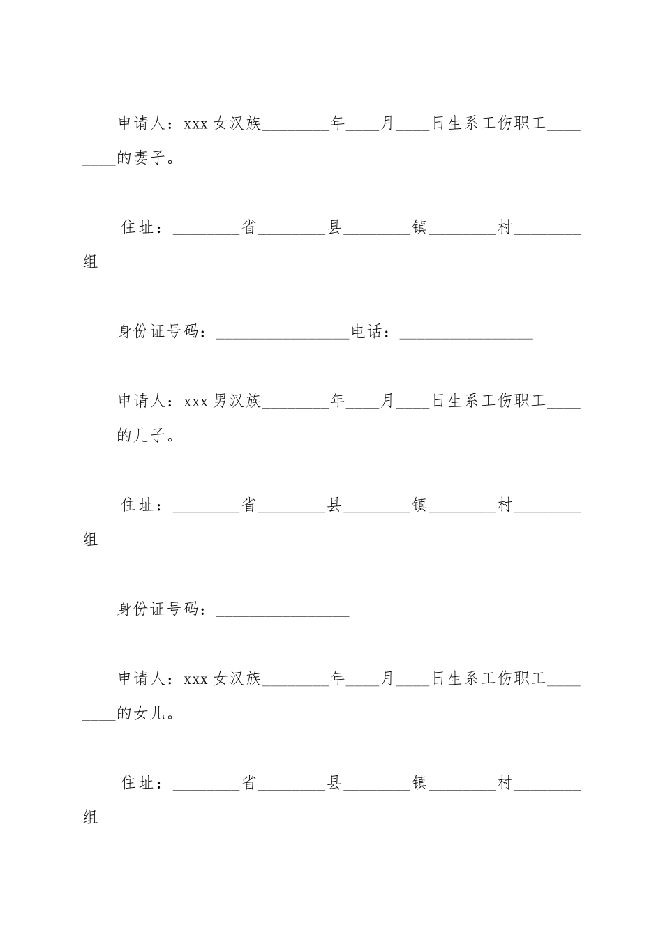 保险复议申请书_第2页