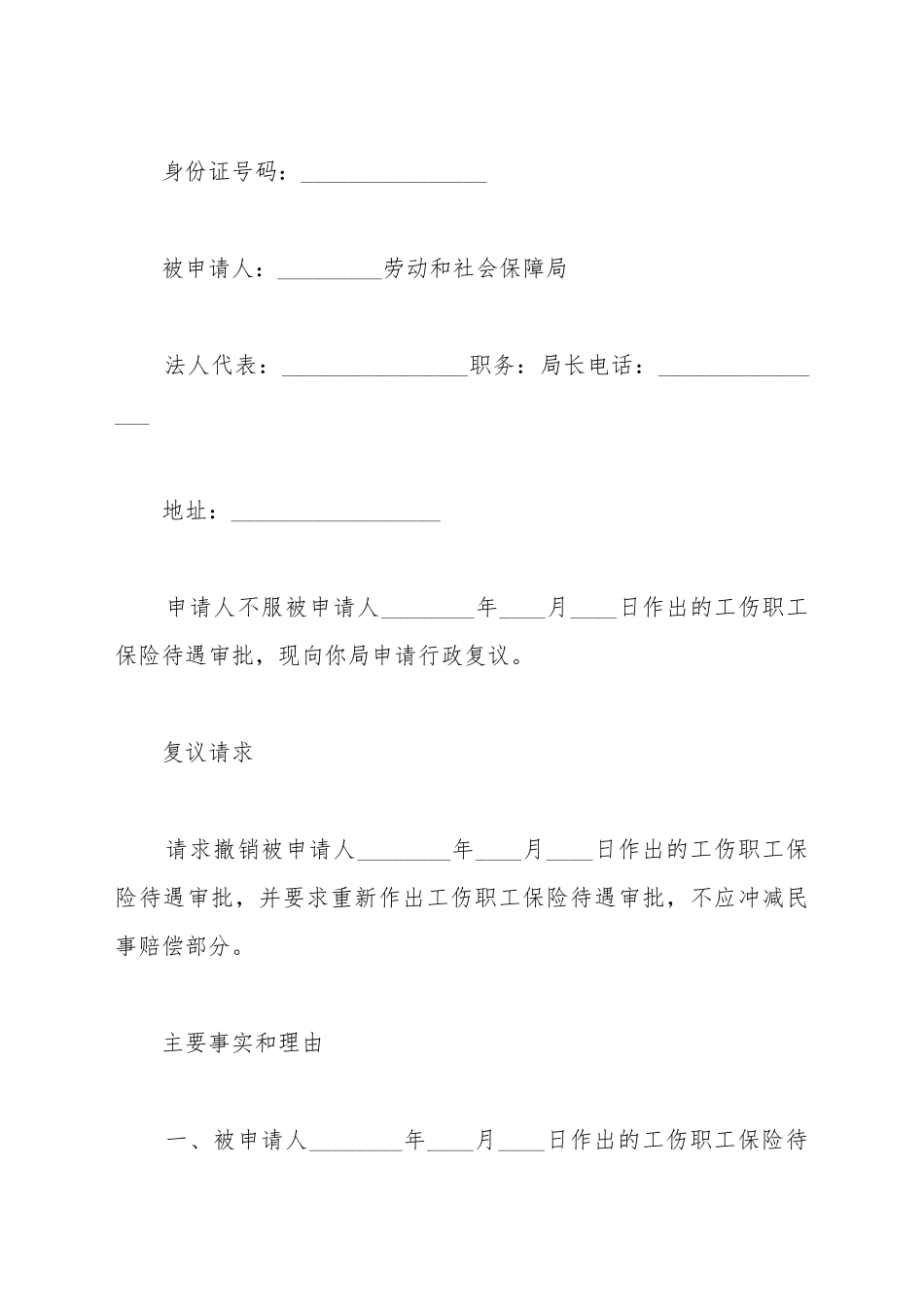 保险复议申请书_第3页