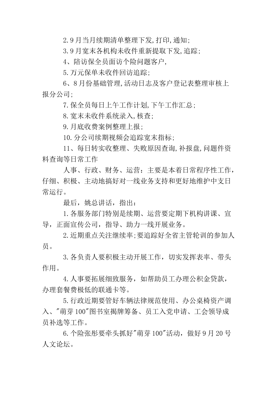 保险工作会议纪要格式范文_第2页