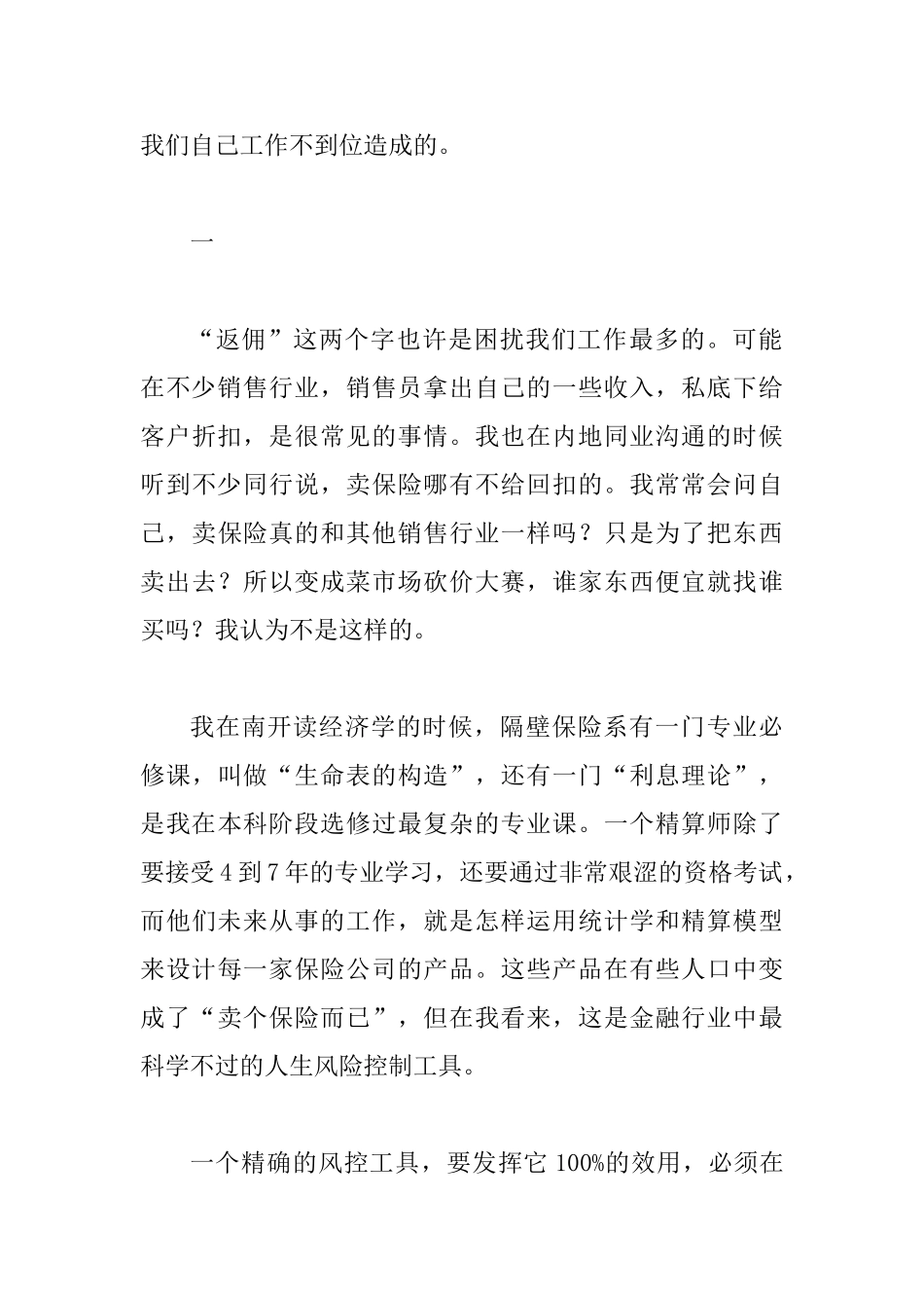 保险工作人员2025年年终工作总结_第2页