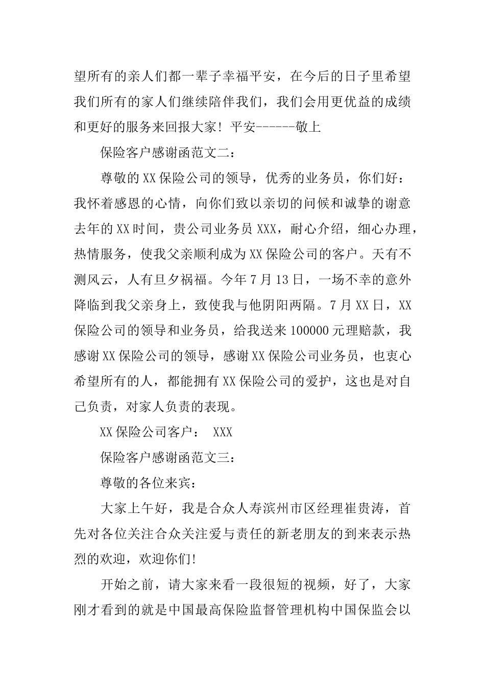 保险客户感谢函范文3篇_第2页