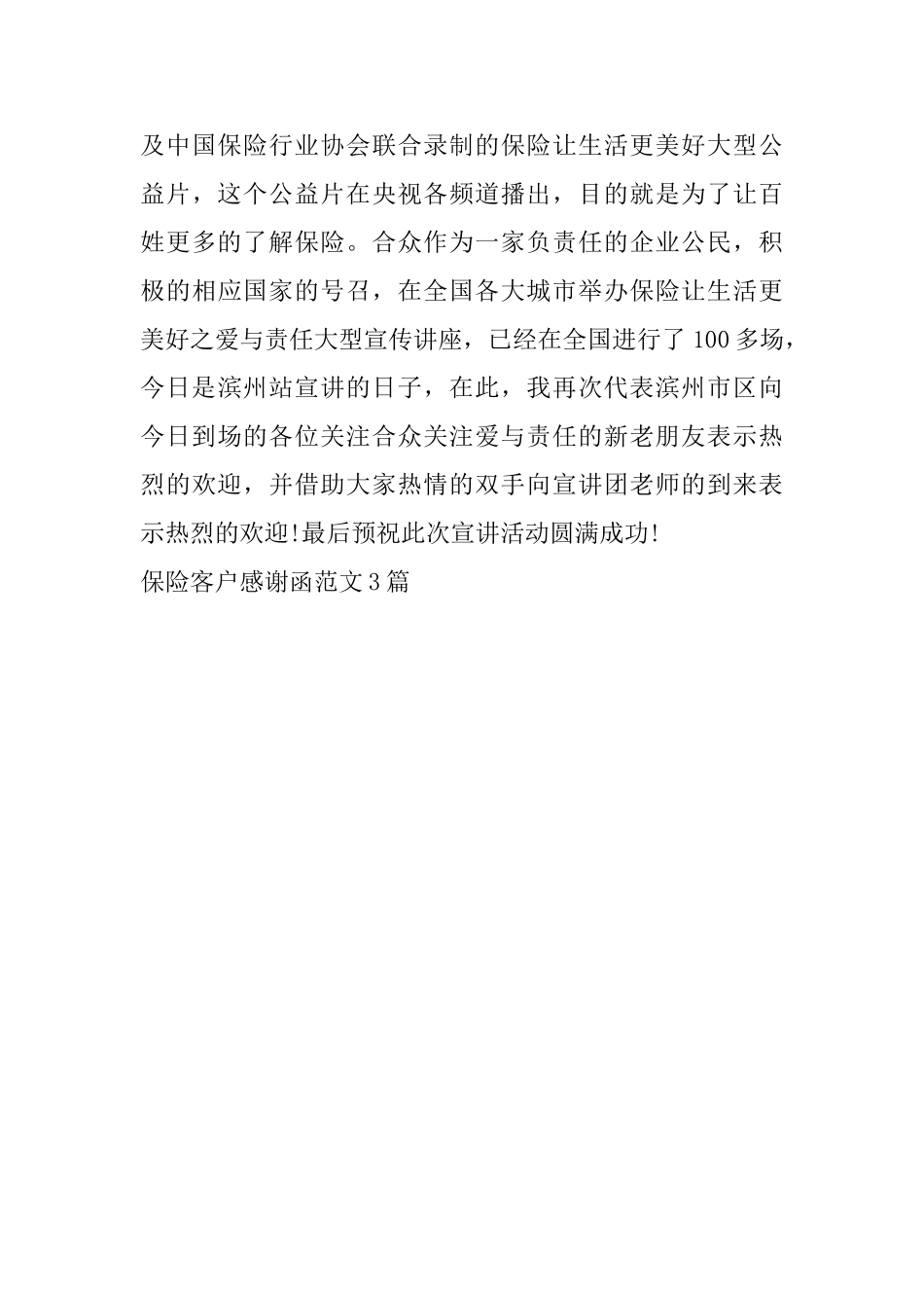 保险客户感谢函范文3篇_第3页