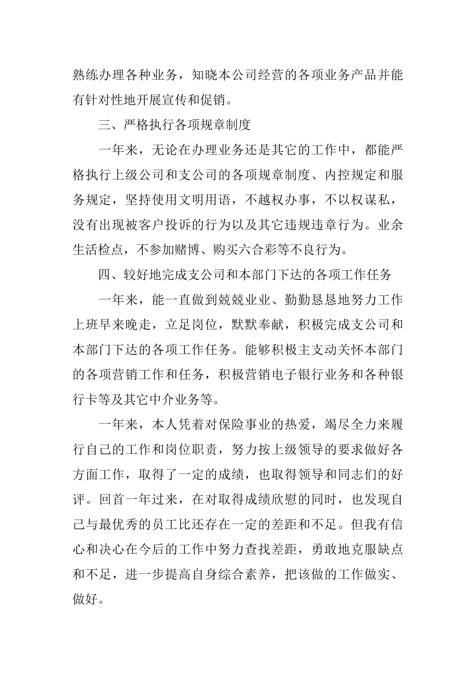 保险工作会议总结演讲范文_第2页