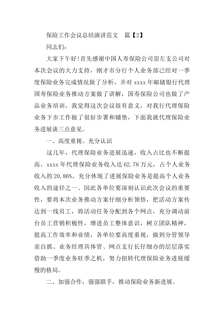 保险工作会议总结演讲范文_第3页