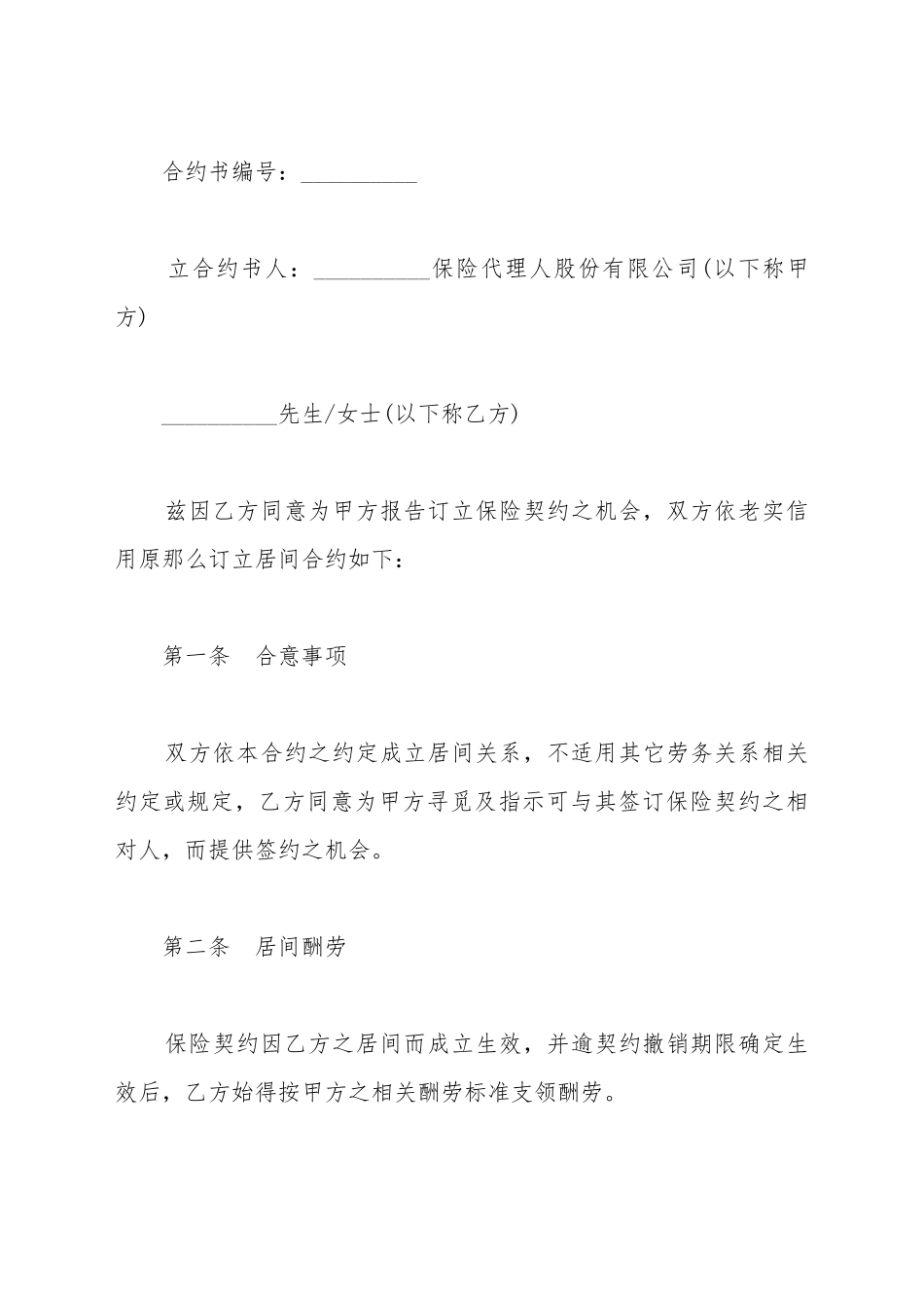 保险居间协议书_第2页