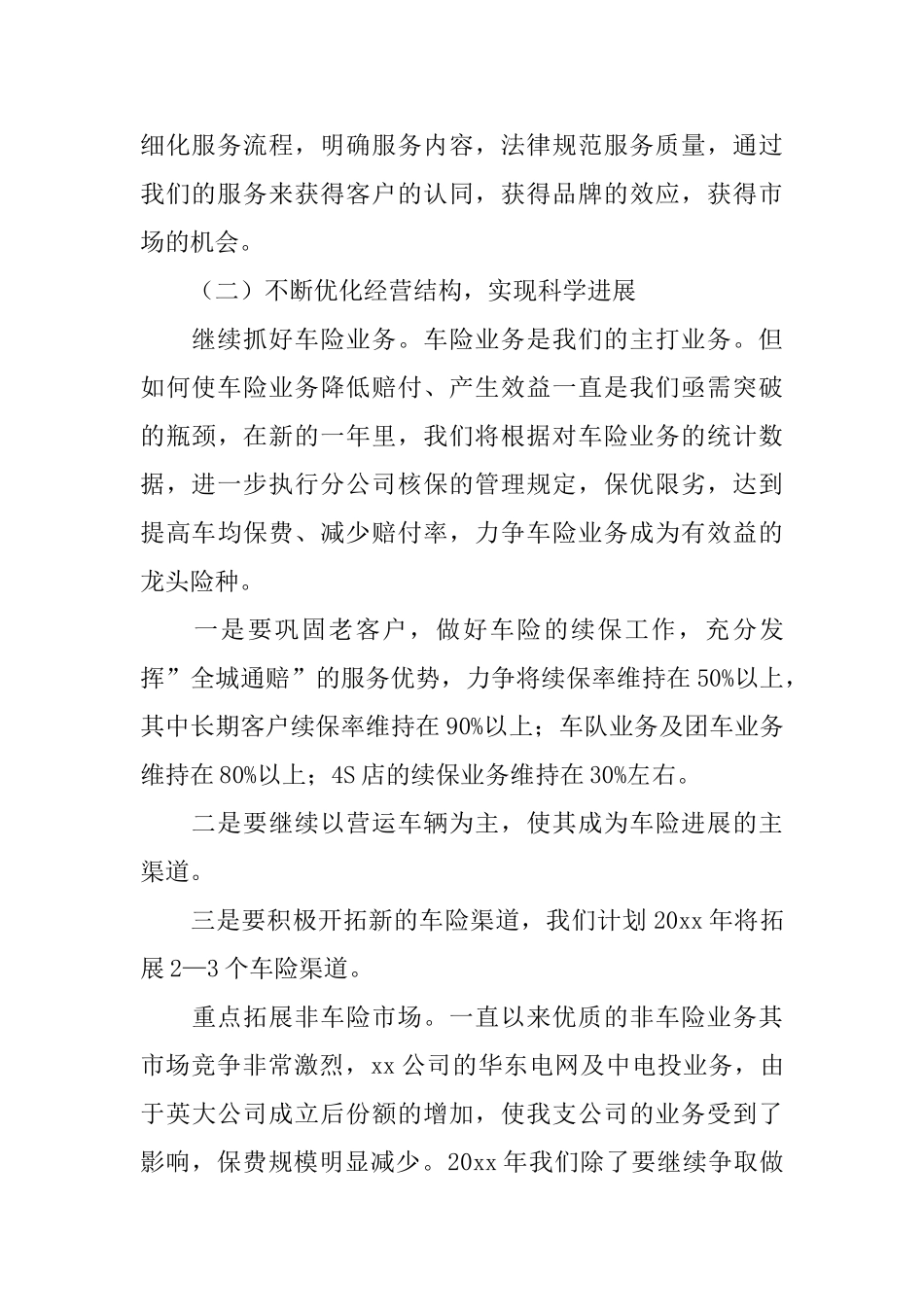 保险年度工作计划范文_第2页