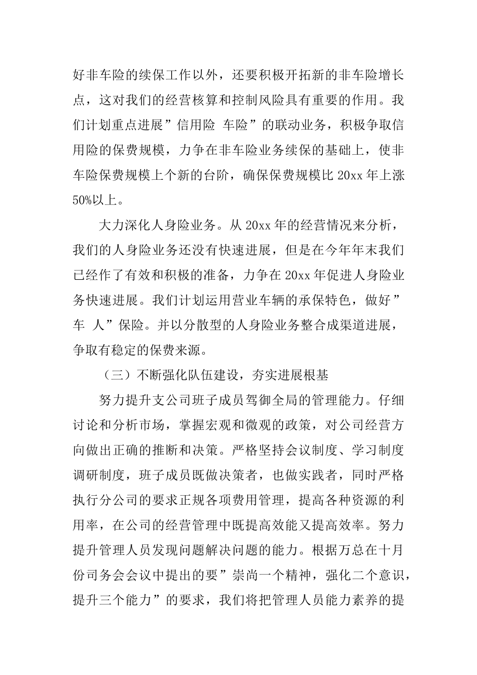 保险年度工作计划范文_第3页