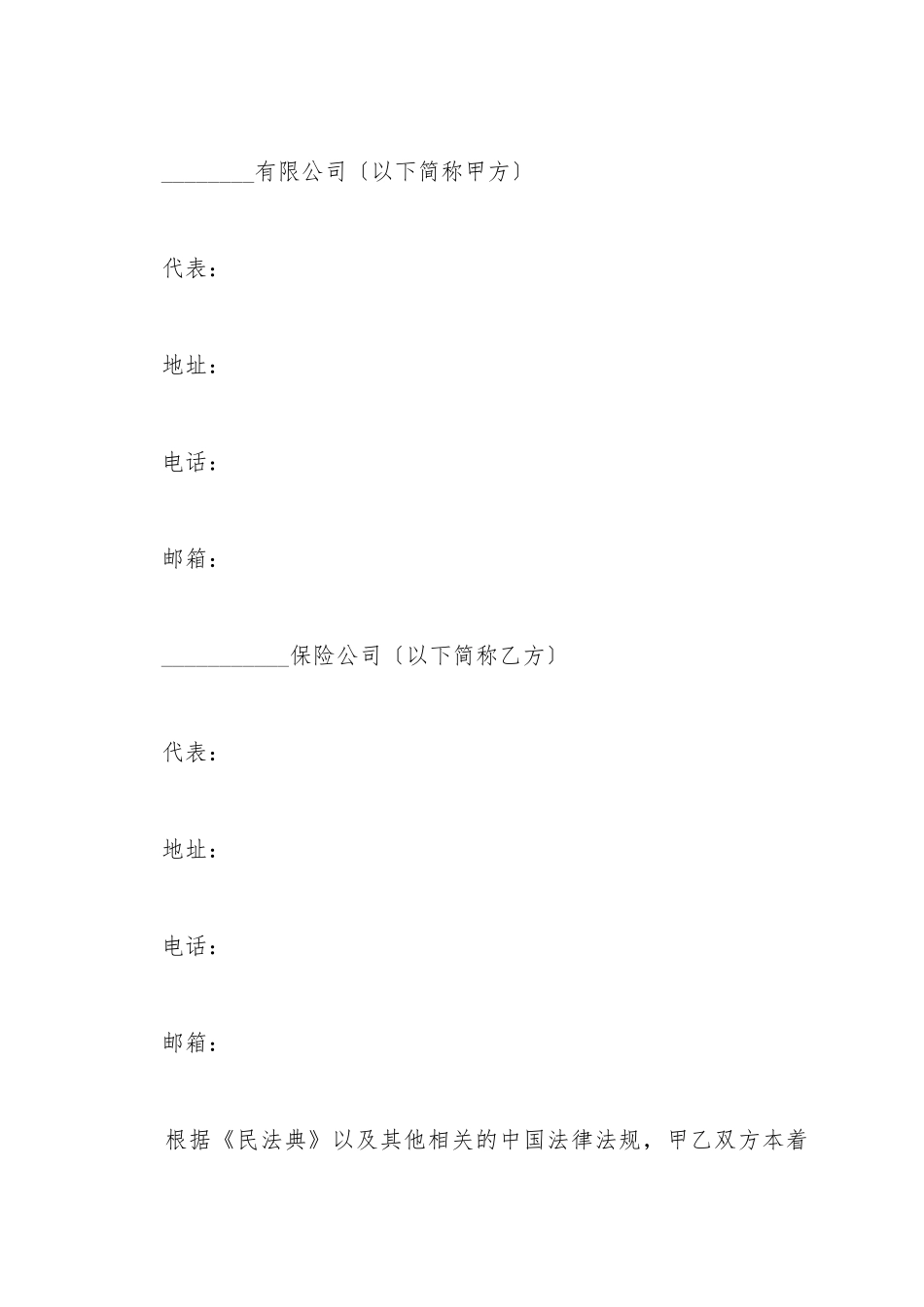 保险平台合作协议范本_第2页