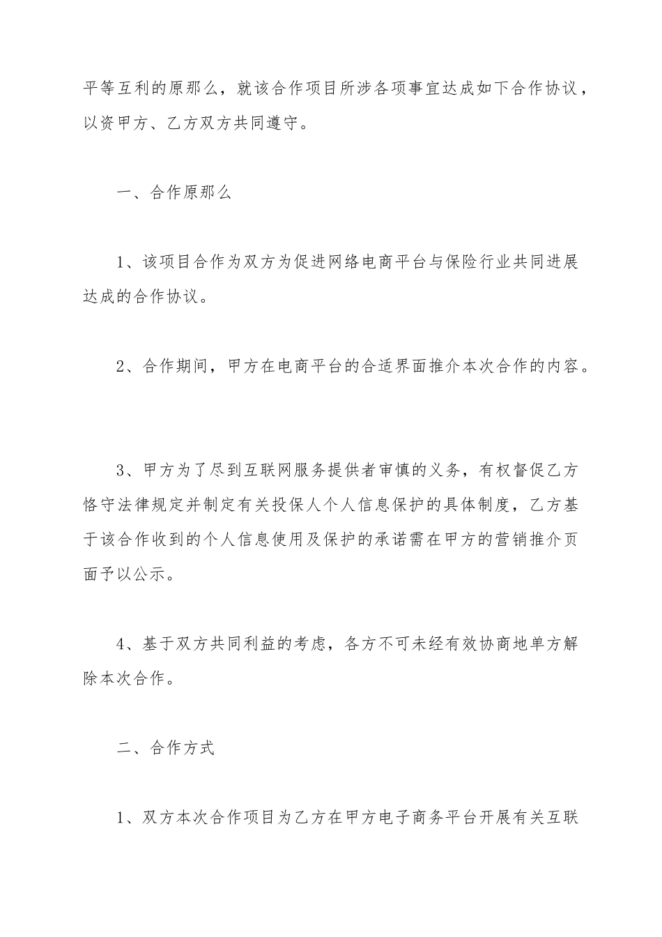 保险平台合作协议范本_第3页