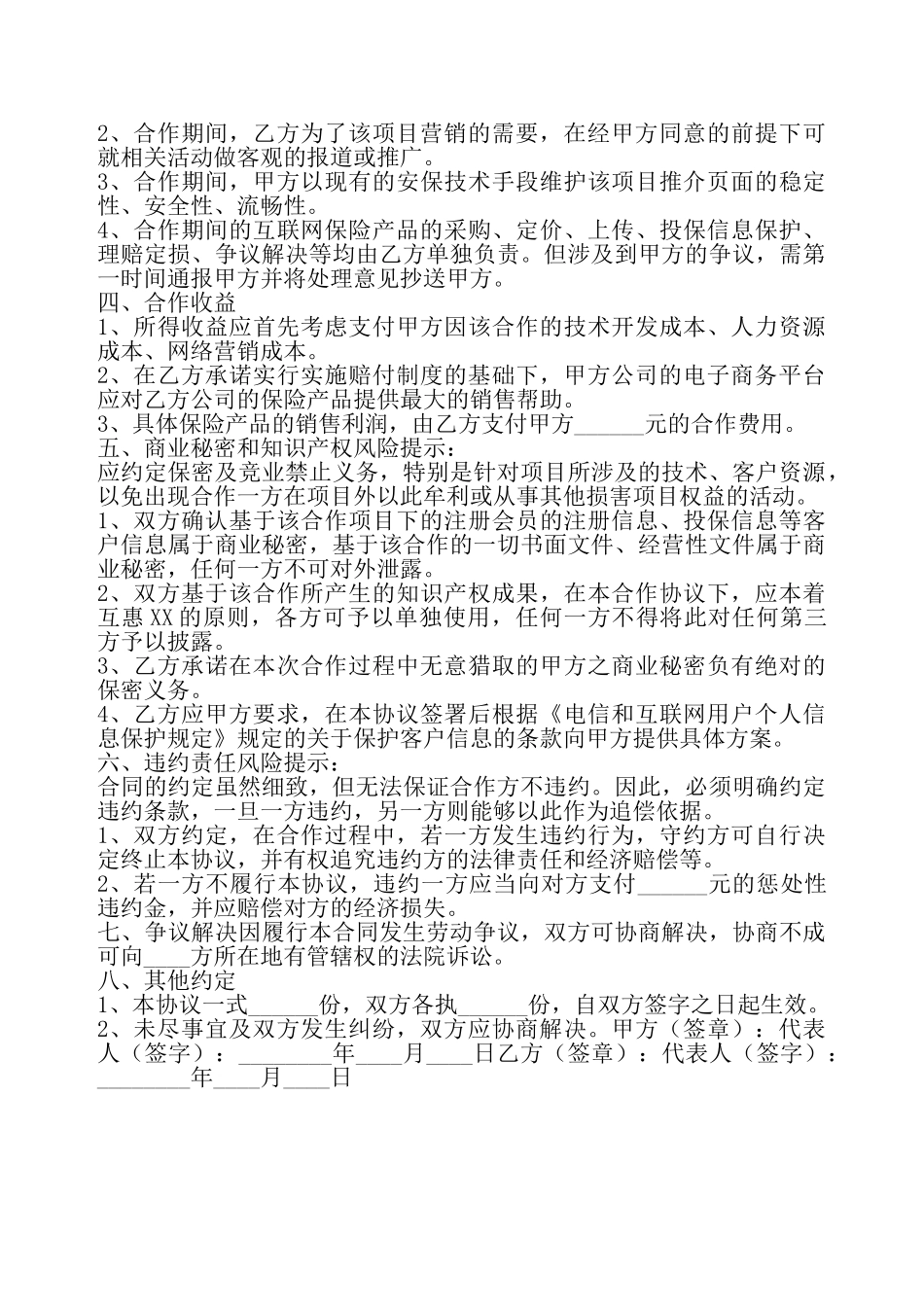 保险平台合作协议书——_第3页