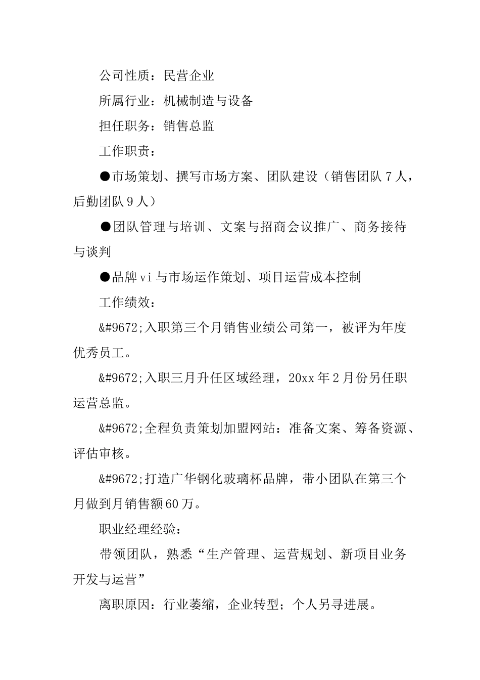 保险总经理简历模板_第2页