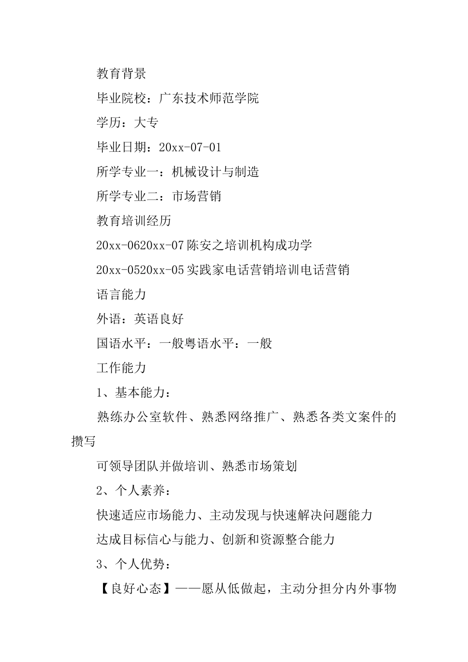 保险总经理简历模板_第3页