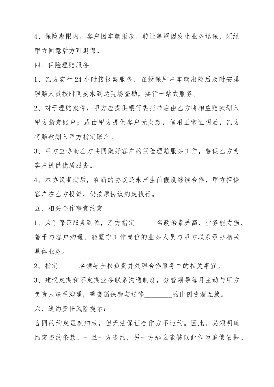 保险战略合作协议书范本_第3页