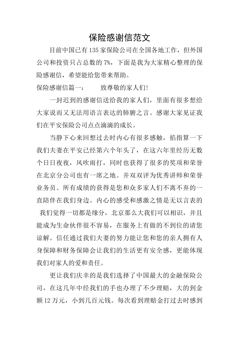 保险感谢信范文_第1页