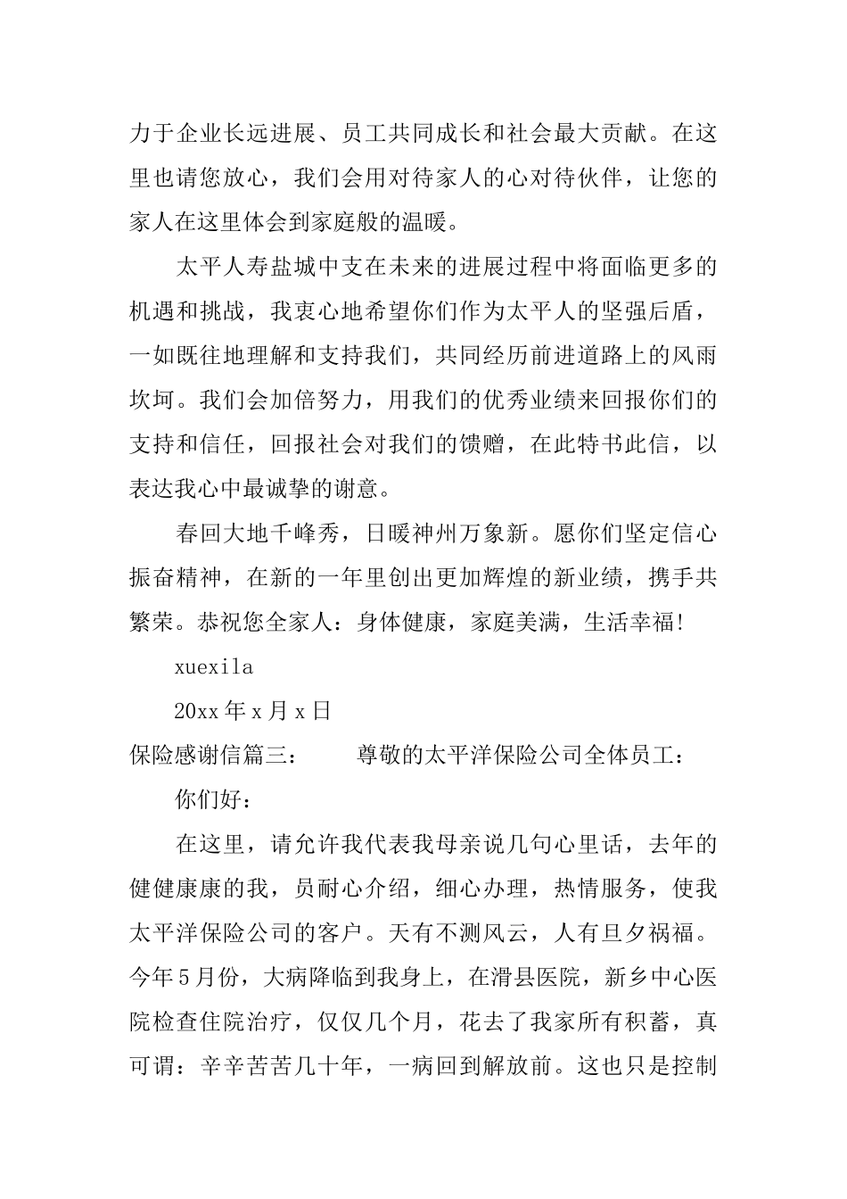 保险感谢信范文_第3页