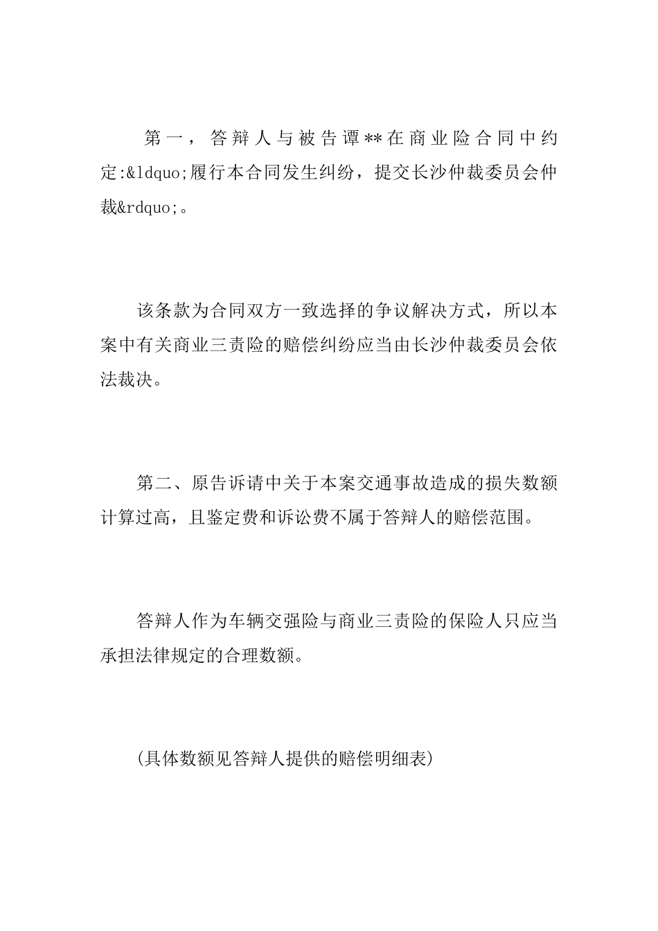 保险理赔答辩状范文_第2页