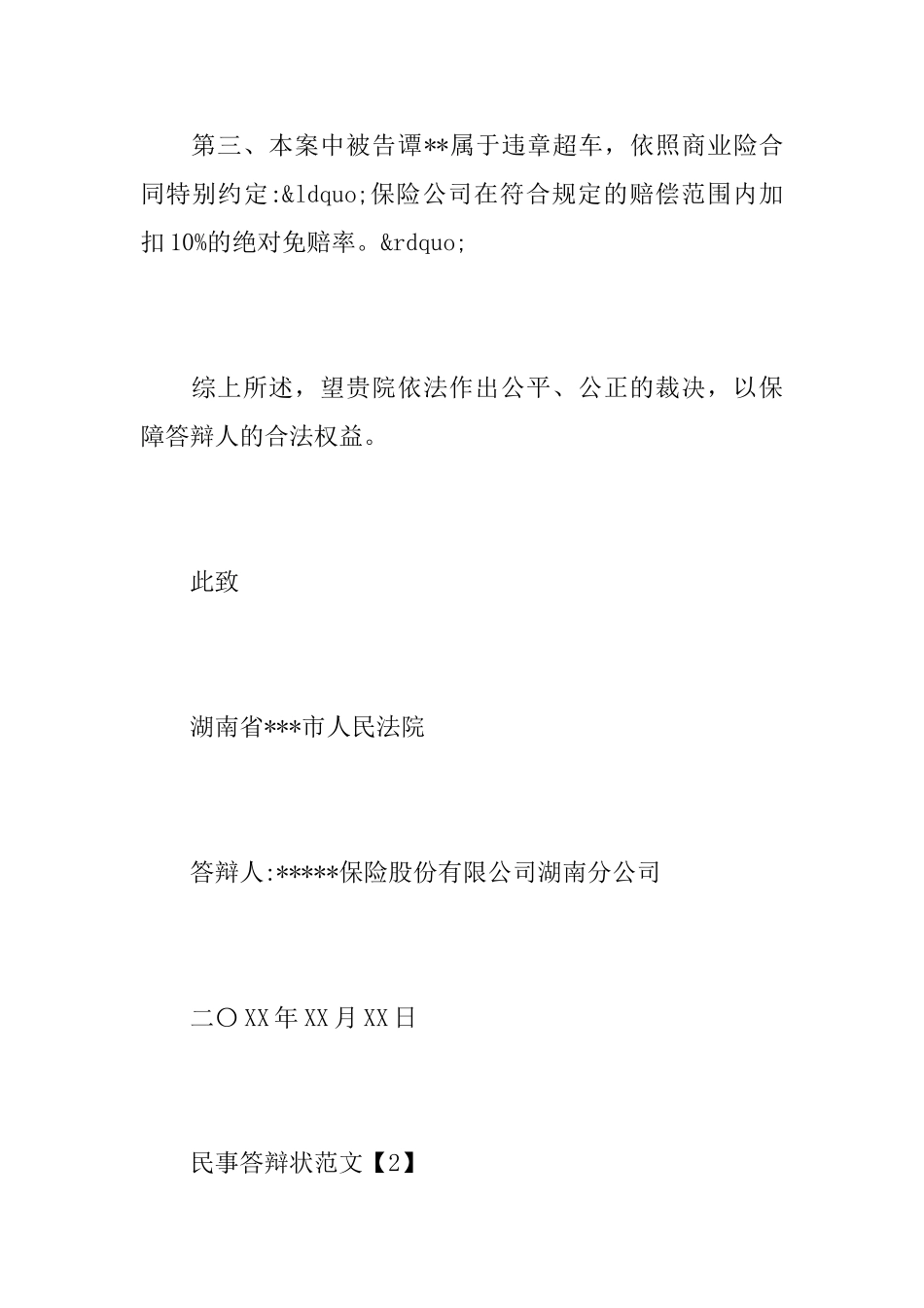 保险理赔答辩状范文_第3页